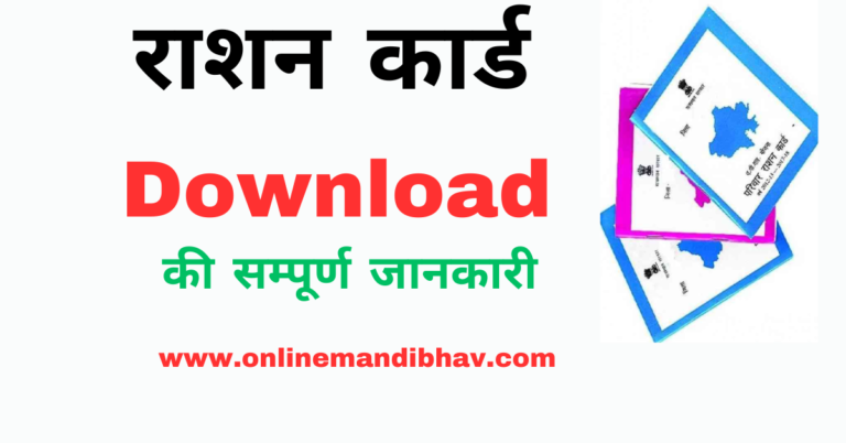 Ration Card Download