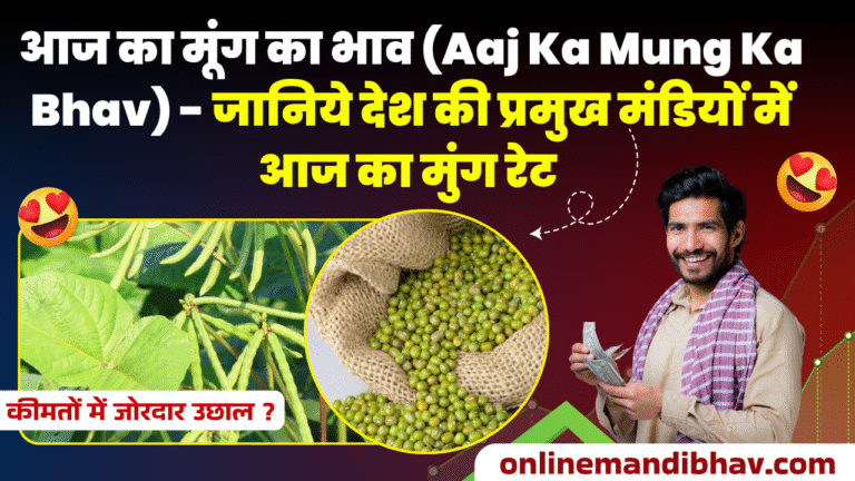 Aaj Ka Mung Ka Bhav