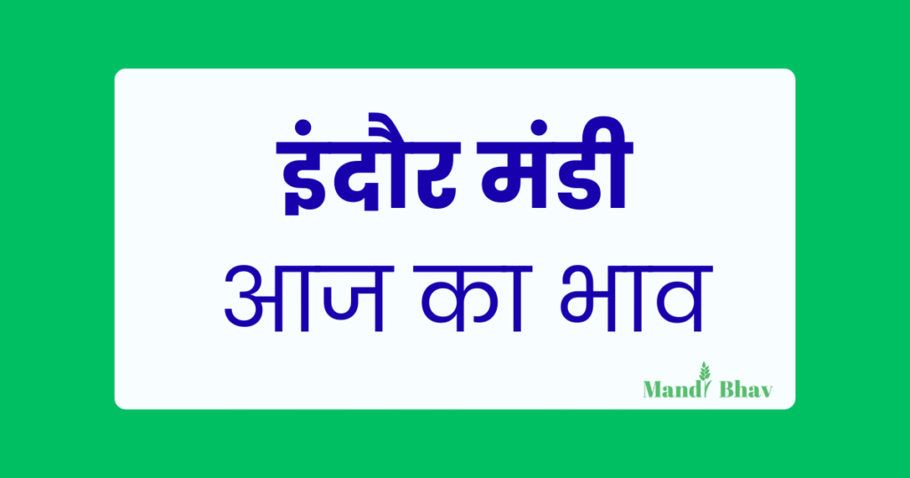 Indore Mandi Bhav