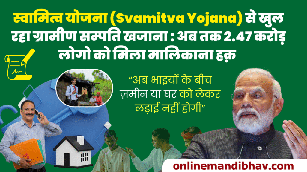 Svamitva Yojana